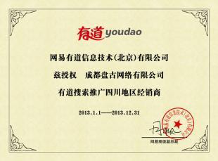 有道智選與有道開戶詳解 由成都盤古網(wǎng)絡(luò)擔(dān)當(dāng)全國代理商